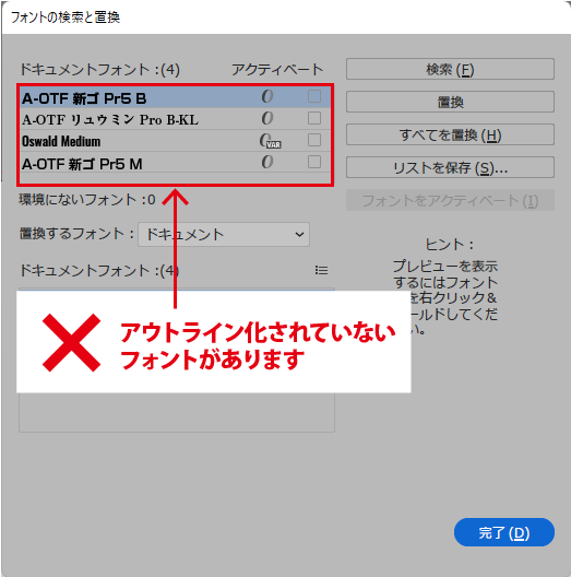 アウトライン化されていないフォントがあります