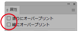 オーバープリントの設定