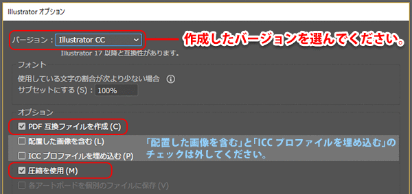 Illustrator形式（.ai）の保存時の設定