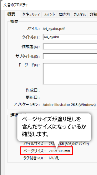 ページサイズが塗り足しを含んだサイズになっているか確認します