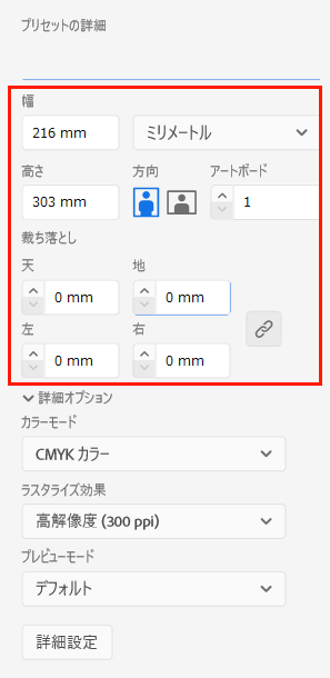 アートボードのサイズ設定