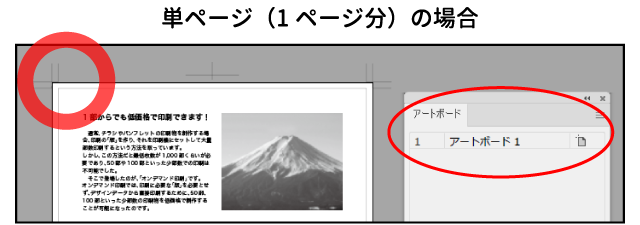 アートボード（単ページの場合）