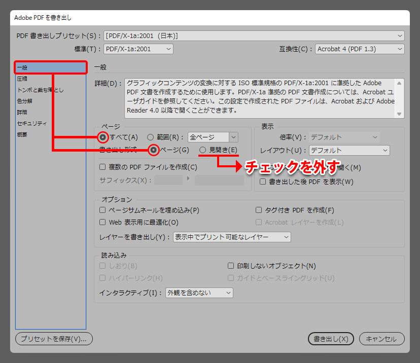 見開きのチェックを外す