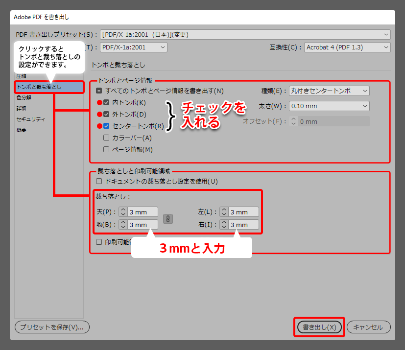 裁ち落とし設定