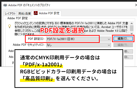 PDF設定→編集をクリック