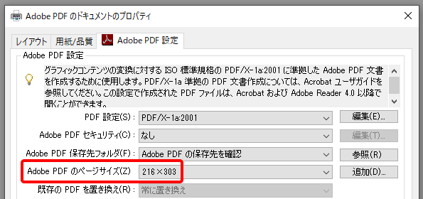 Adobe PDFのページサイズ