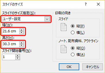 スライドのサイズ