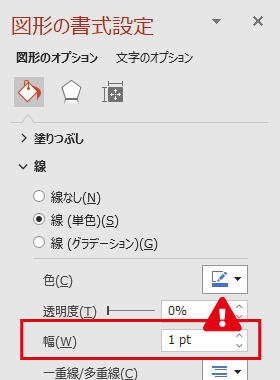 0.3pt以上の線幅（太さ）を設定してください