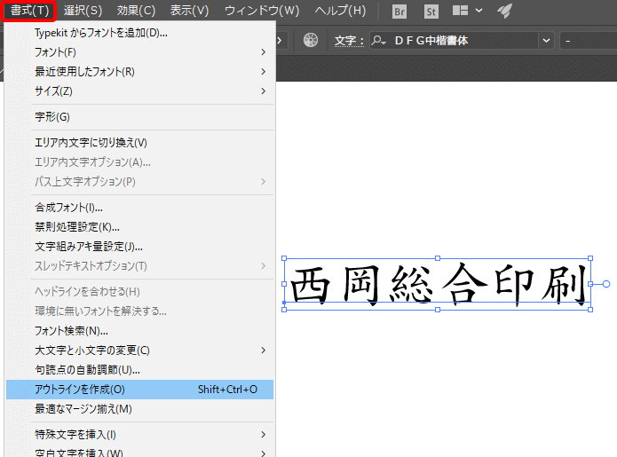 Illustratorで文字をアウトライン化する手順