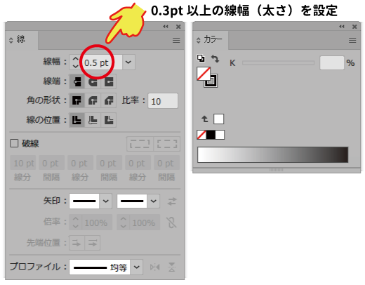 0.3pt以上の線幅（太さ）を設定