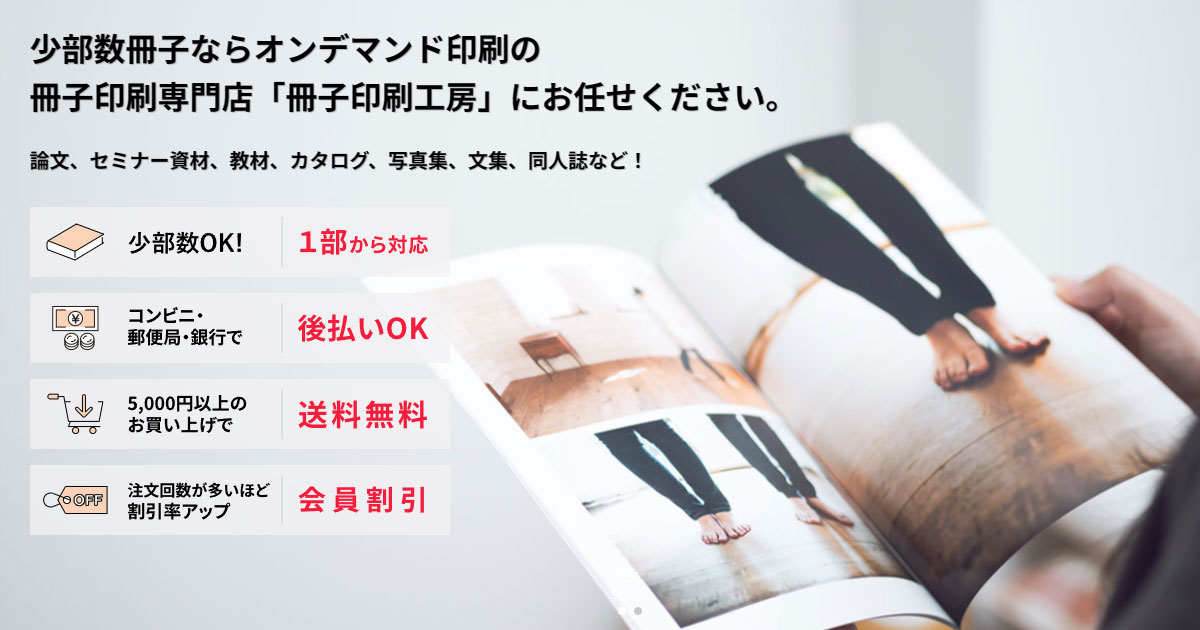 特定商取引法の表記 | 【冊子印刷工房】オンデマンド印刷の冊子印刷 